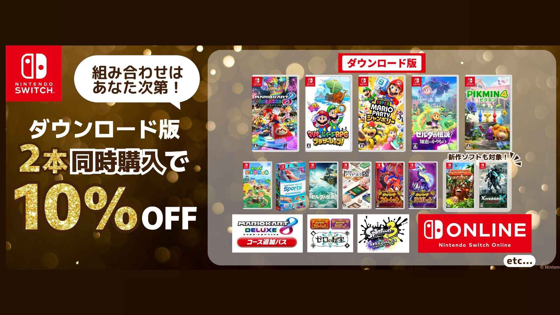 【お得セット】Nintendo Switch ソフト 20221122111734_678_.jpg